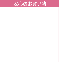 安心のお買い物 | アルコ・サプリメントショッピング