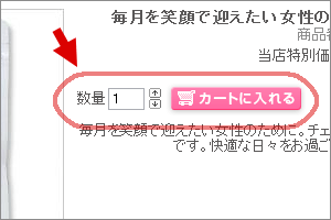 商品をカートに入れる02