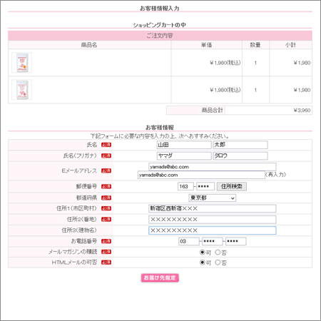 お客様情報入力画面