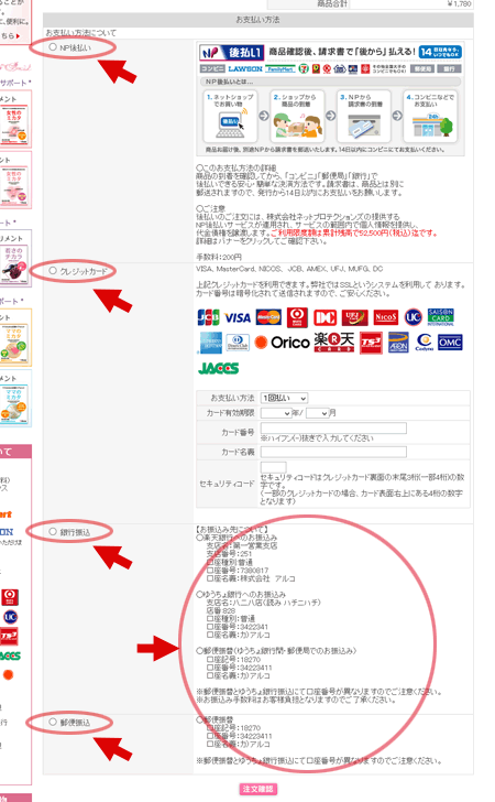 お支払い方法の選択画面