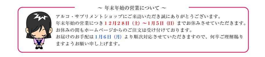 年末年始の営業について