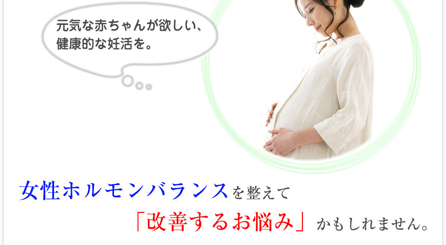 女性ホルモンのバランスが崩れているかもしれません。