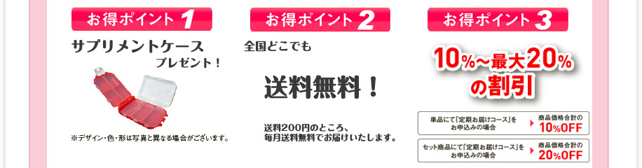 ３つのお得ポイントをご紹介