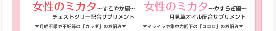 2種セット購入の場合は、初回1,880円(税込) 送料無料 2回目以降 各3,168円(税込) 送料無料 ず～っと20%OFF