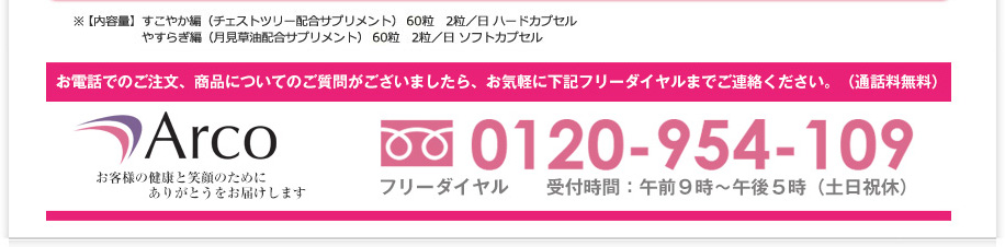 ※【内容量】すこやか編（チェストツリー（チェストベリー）配合サプリメント） 60粒　2粒／日 ハードカプセル やすらぎ編（月見草油配合サプリメント） 60粒　2粒／日 ソフトカプセル