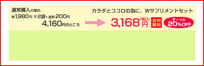 女性のミカタ【ダブルセット】