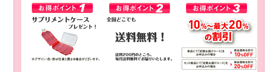 ３つのお得ポイントをご紹介