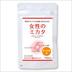 女性のミカタ～すこやか編～ 【毎月お届けコース】【キャンペーン対象】